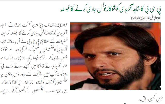 Show Cause Notice Issued to Afridi