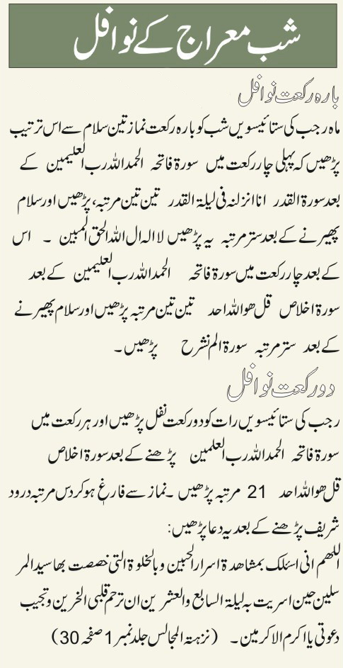 Shab-e-Meraj Ki Nawafil in Urdu