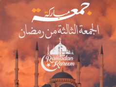 3rd jumma of ramadan