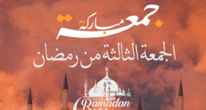 3rd jumma of ramadan