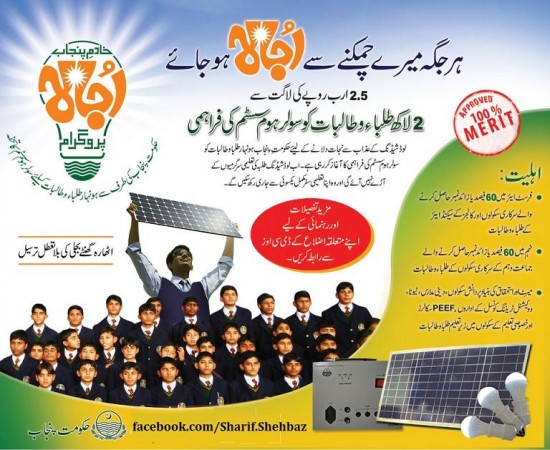 Shahbaz Sharif Ujala Program
