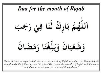 Dua for the Month of Rajab