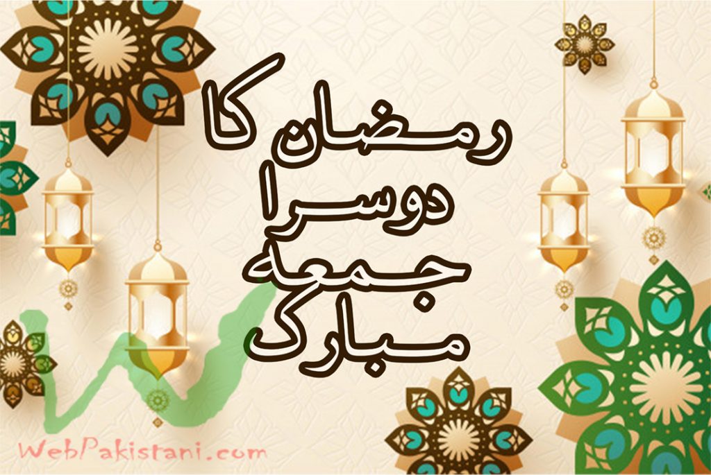 2nd Jumma Tul Mubarak Of Ramadan 2023 Wishes - Quotes and SMS