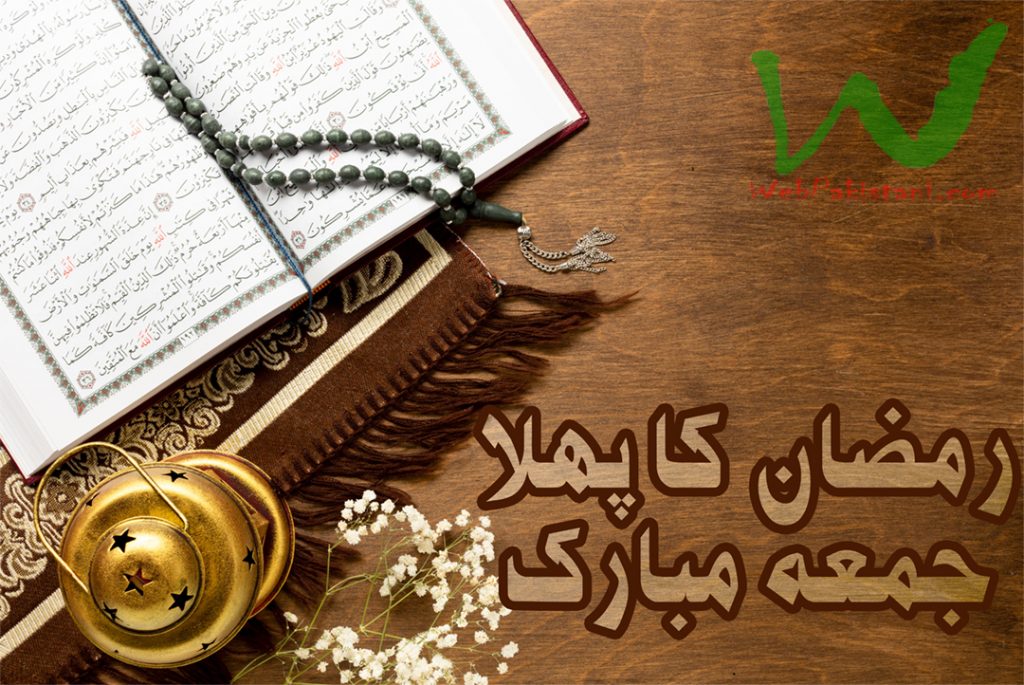 Ramadan 1st Jumma Mubarak 2023 | Status | Wallpapers | Messages