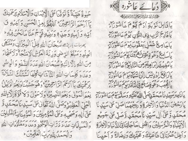 dua e ashura